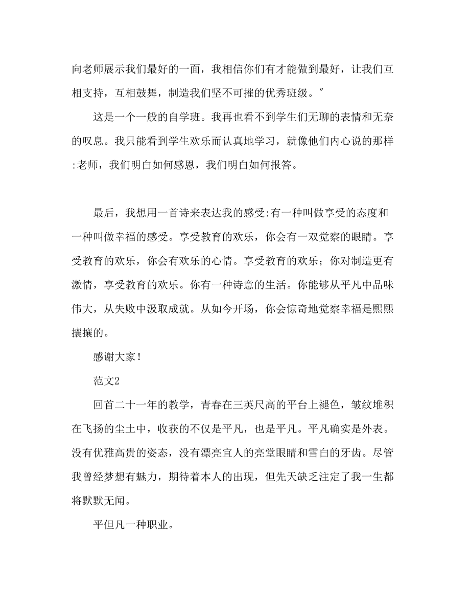 2023年我的教育故事发言稿.docx_第3页