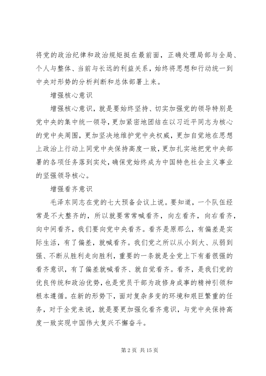 2023年增强四个意识党员致辞稿两篇.docx_第2页