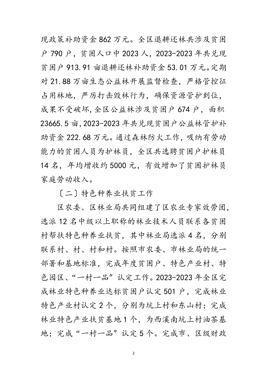 2023年区林业局脱贫攻坚工作总结范文.doc_第2页