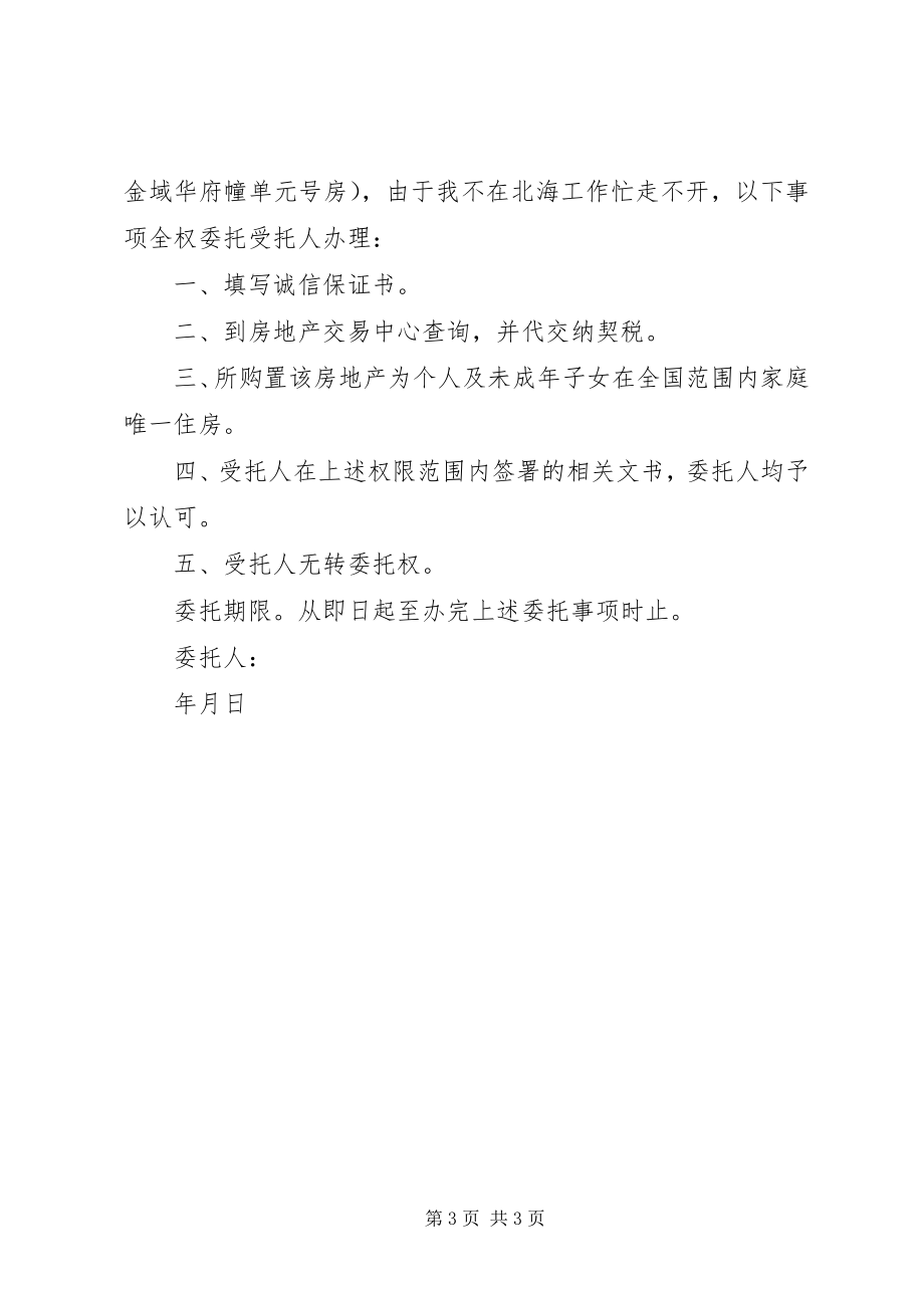 2023年个人房屋交易契税提交材料.docx_第3页