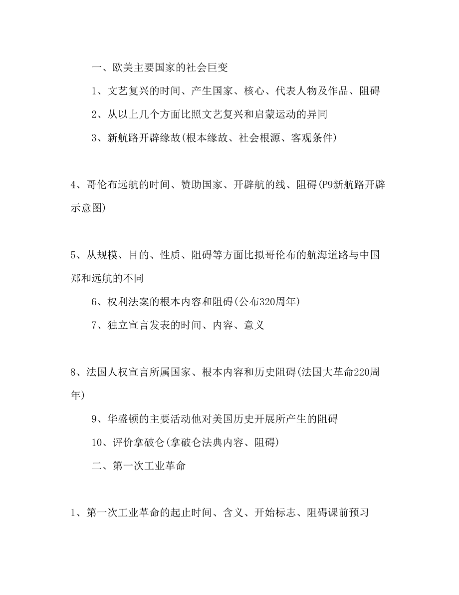 2023年历史学习计划范文.docx_第2页