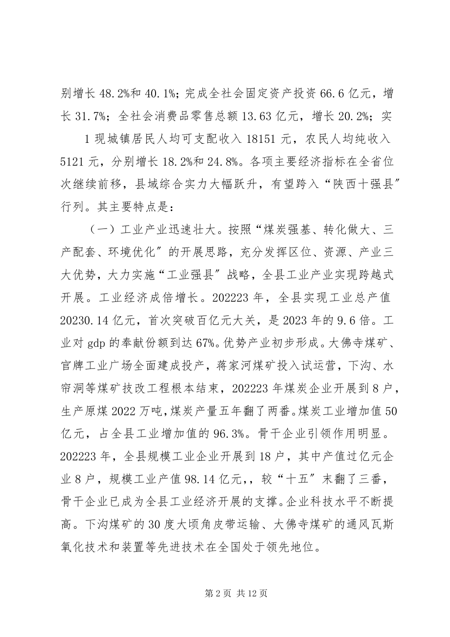 2023年XX市产业布局和空间布局规划新编.docx_第2页