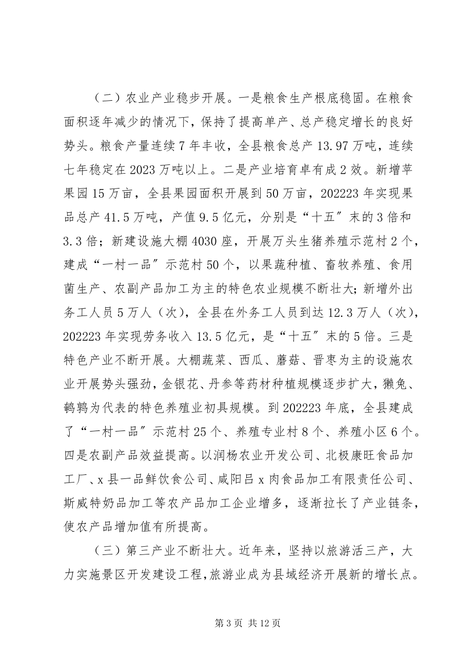 2023年XX市产业布局和空间布局规划新编.docx_第3页