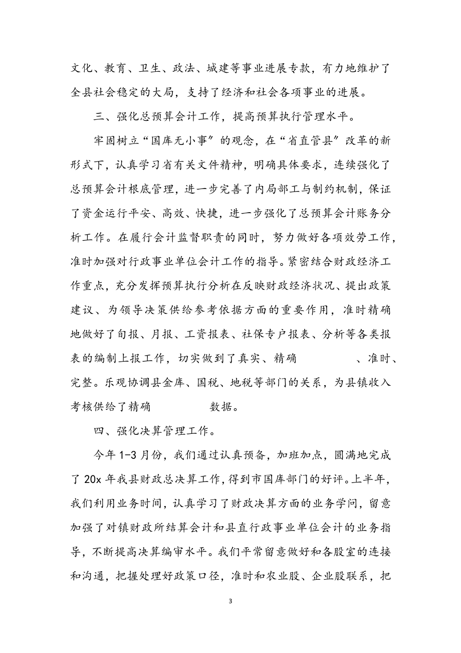 2023年财政局企业上半年工作总结.docx_第3页