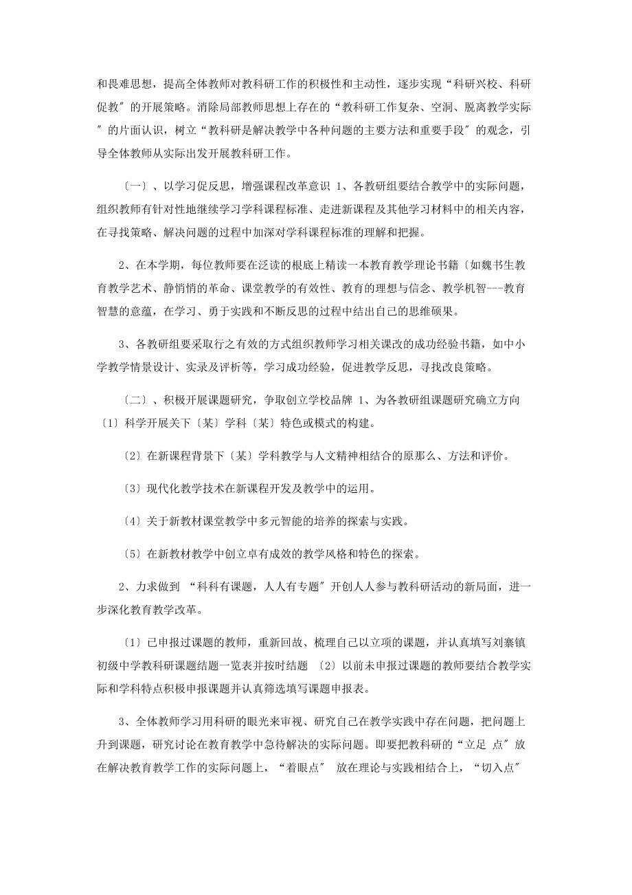 2023年教科研工作计划.docx_第2页