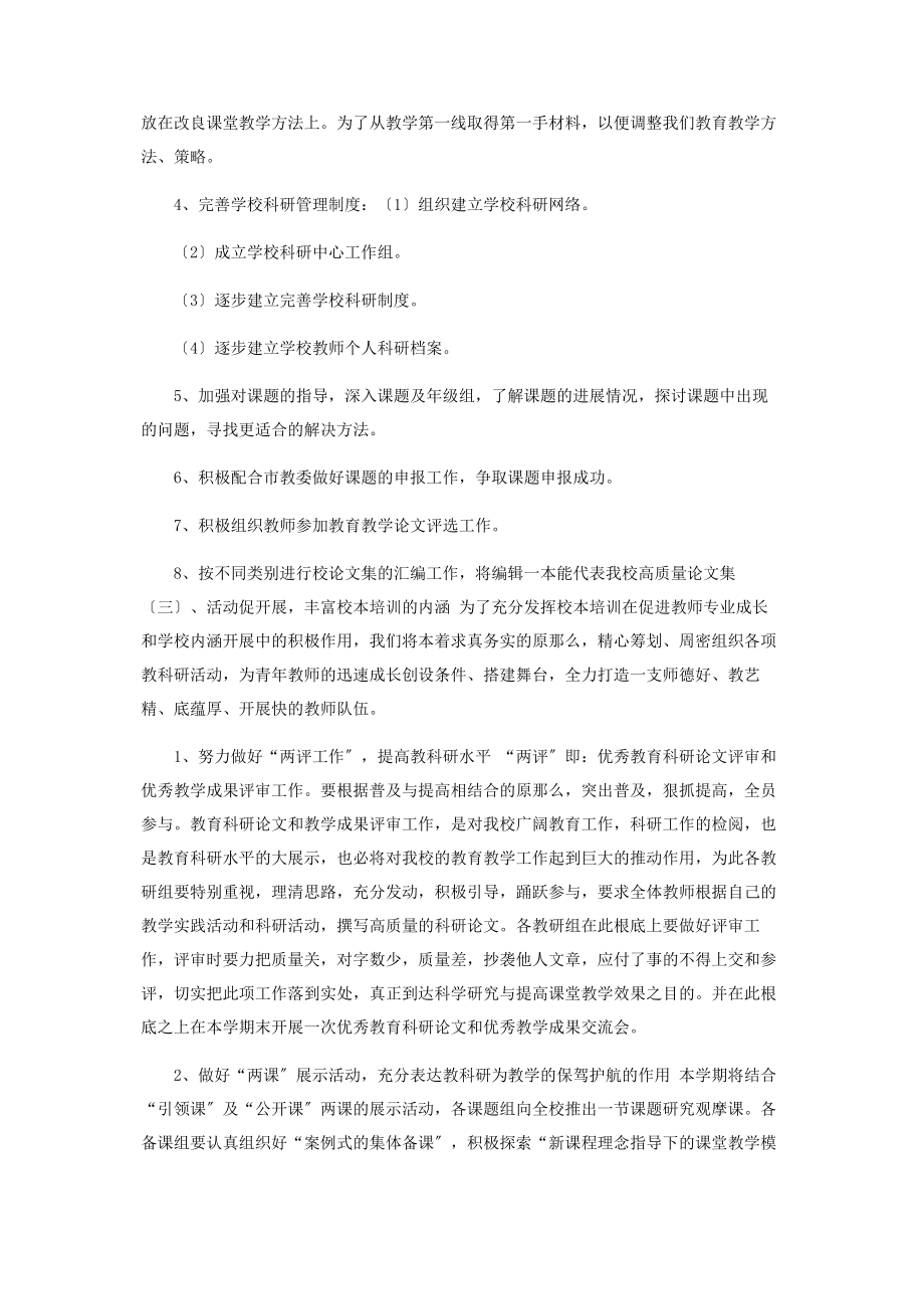 2023年教科研工作计划.docx_第3页