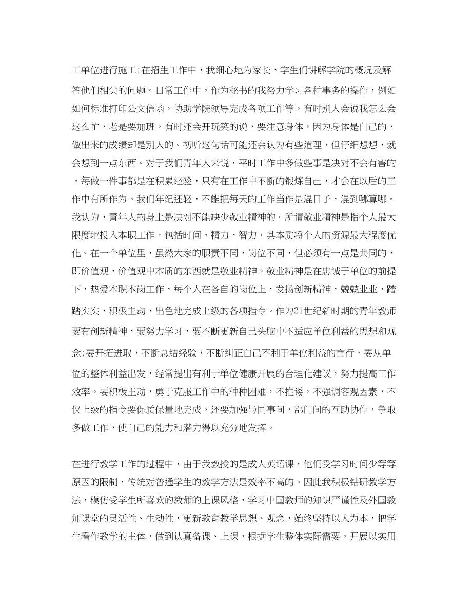 2023年十月份高校教师入党思想汇报.docx_第2页