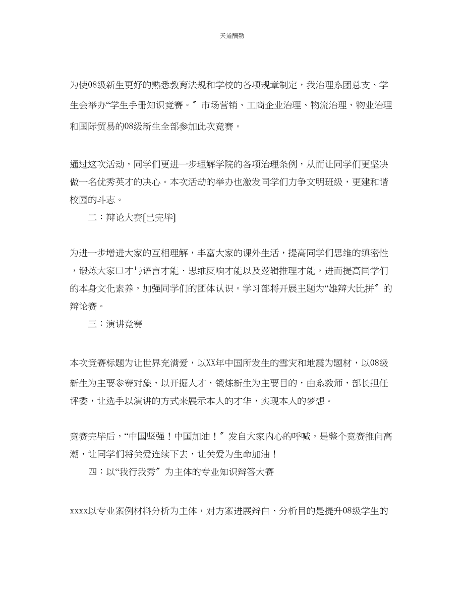 2023年学习部工作制度计划书.docx_第2页