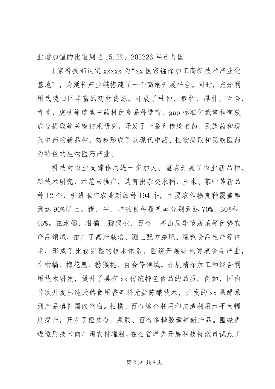 2023年科技创新服务能力情况汇报.docx_第2页