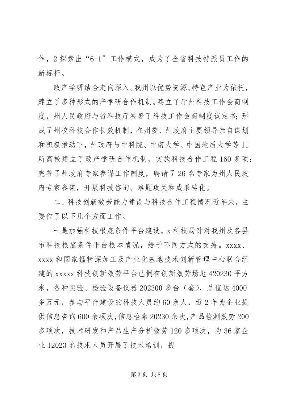 2023年科技创新服务能力情况汇报.docx_第3页