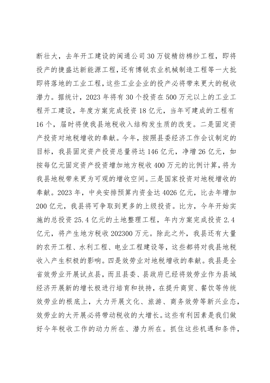 2023年地方税务工作会议致辞材料.docx_第3页