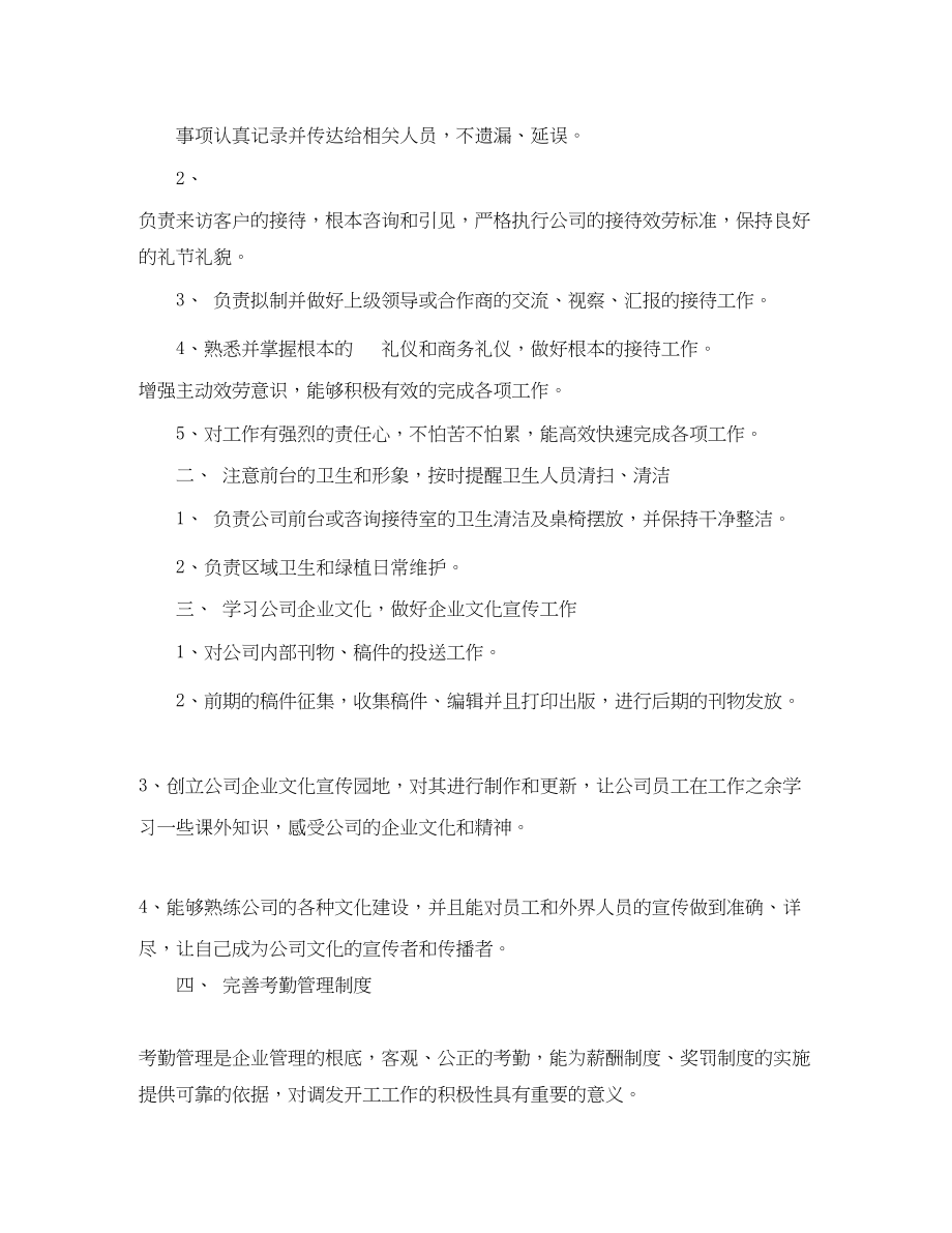 2023年行政前台工作计划2.docx_第3页