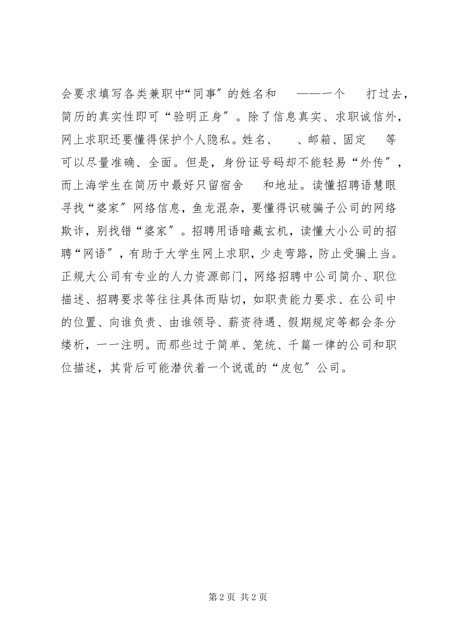 2023年网上求职要找准关键词.docx_第2页