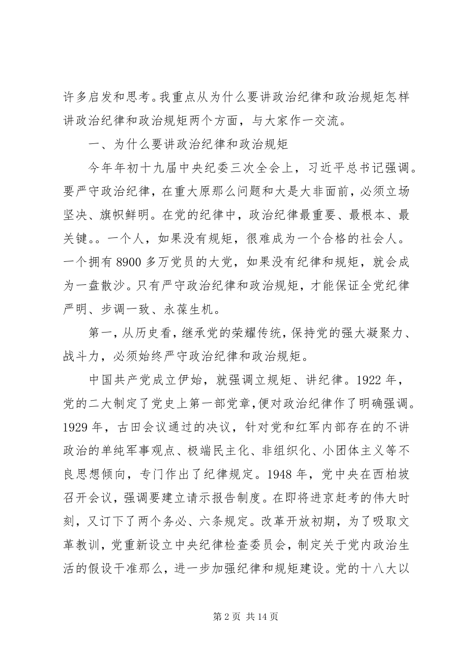 2023年观看警示教育片专题学习研讨主持讲话提纲.docx_第2页