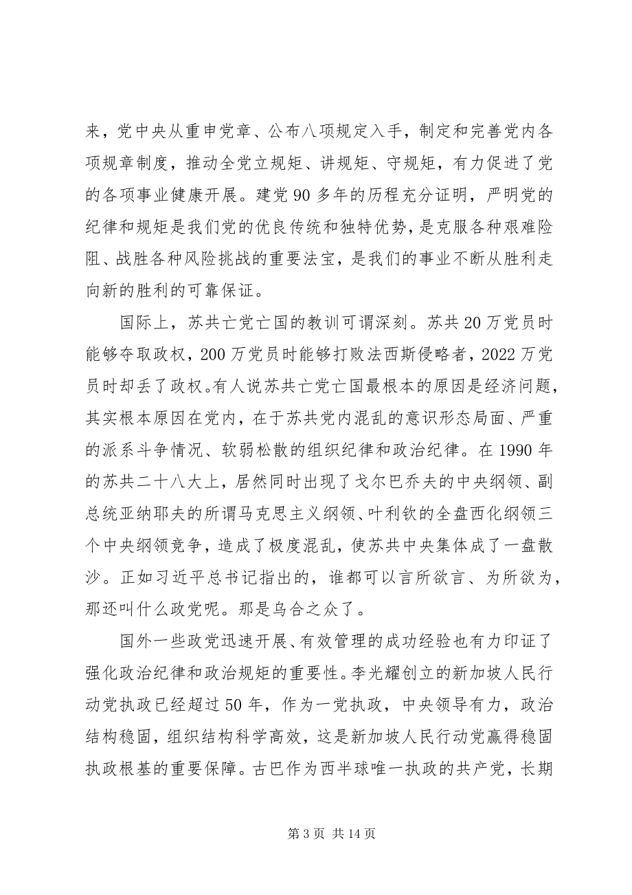 2023年观看警示教育片专题学习研讨主持讲话提纲.docx_第3页