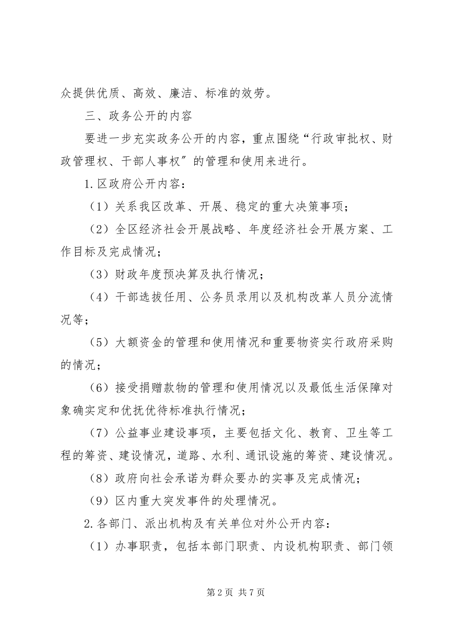 2023年进一步深化政务公开工作的意见.docx_第2页