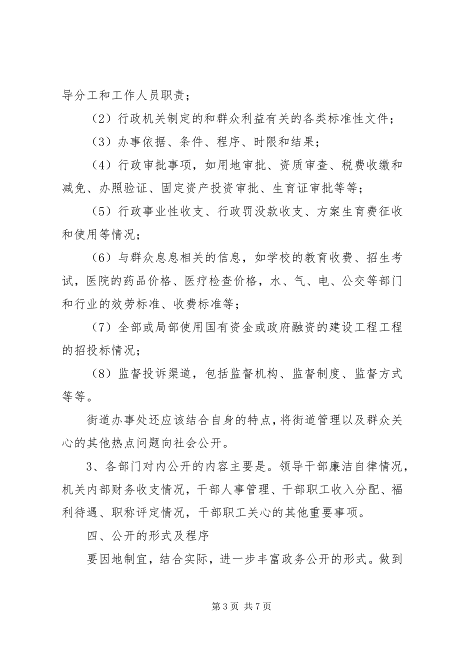 2023年进一步深化政务公开工作的意见.docx_第3页