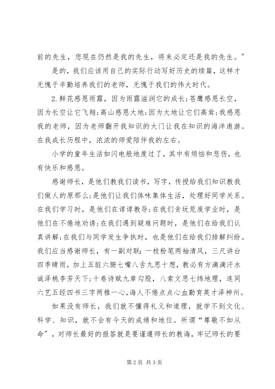 2023年尊敬师长的演讲稿.docx_第2页