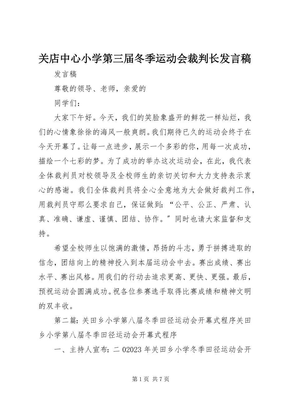 2023年关店中心小学第三届冬季运动会裁判长讲话稿.docx_第1页