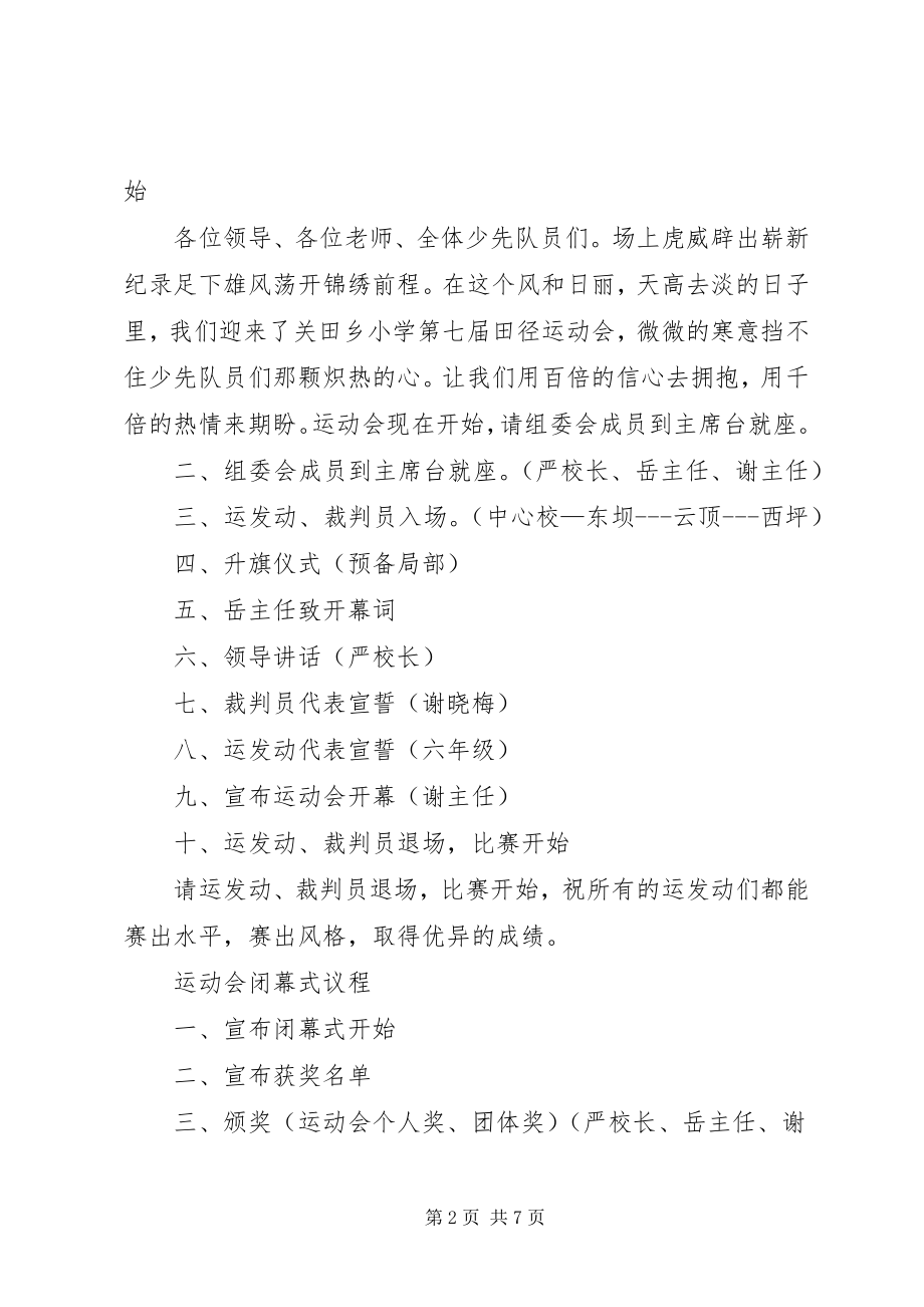 2023年关店中心小学第三届冬季运动会裁判长讲话稿.docx_第2页