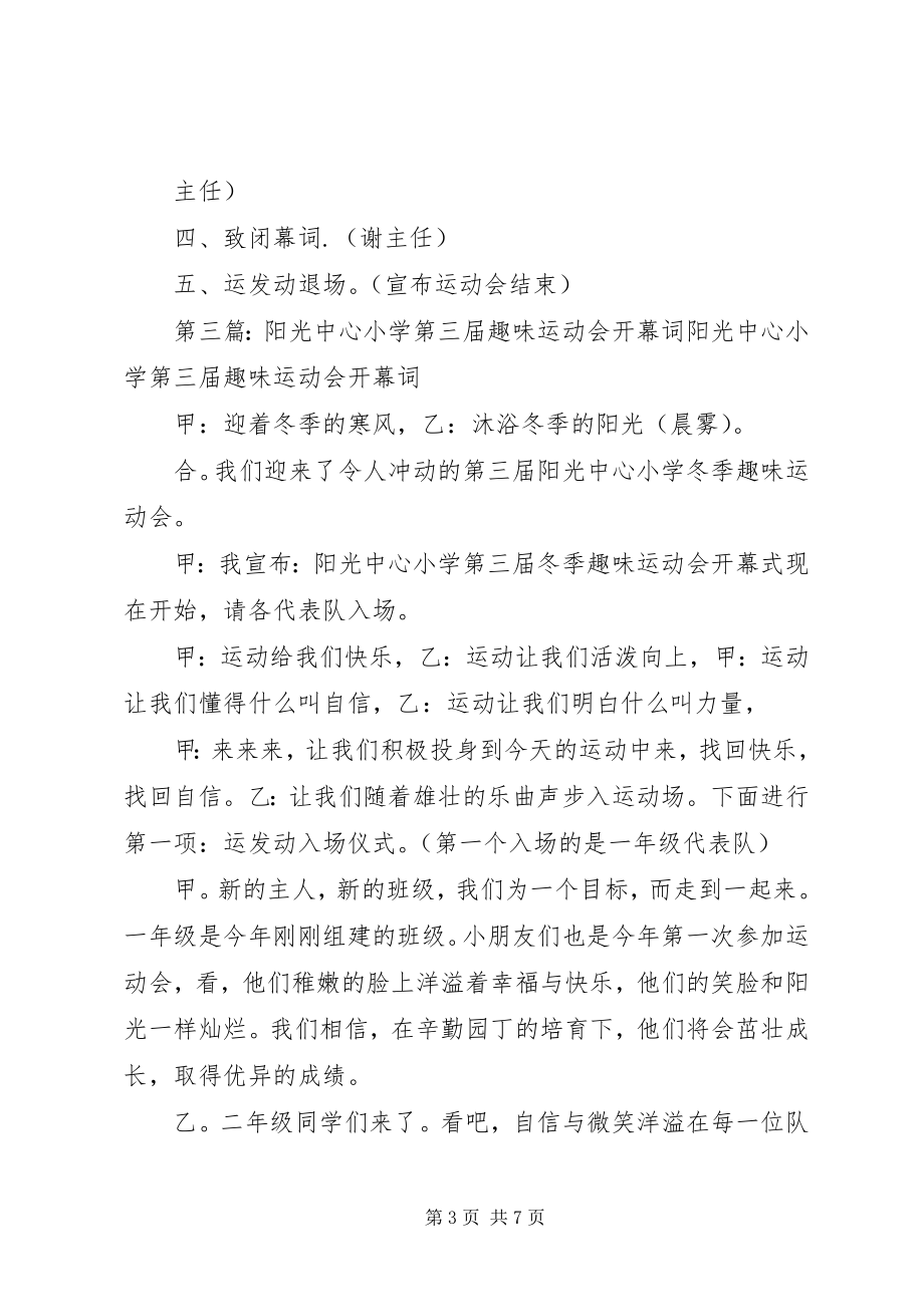 2023年关店中心小学第三届冬季运动会裁判长讲话稿.docx_第3页