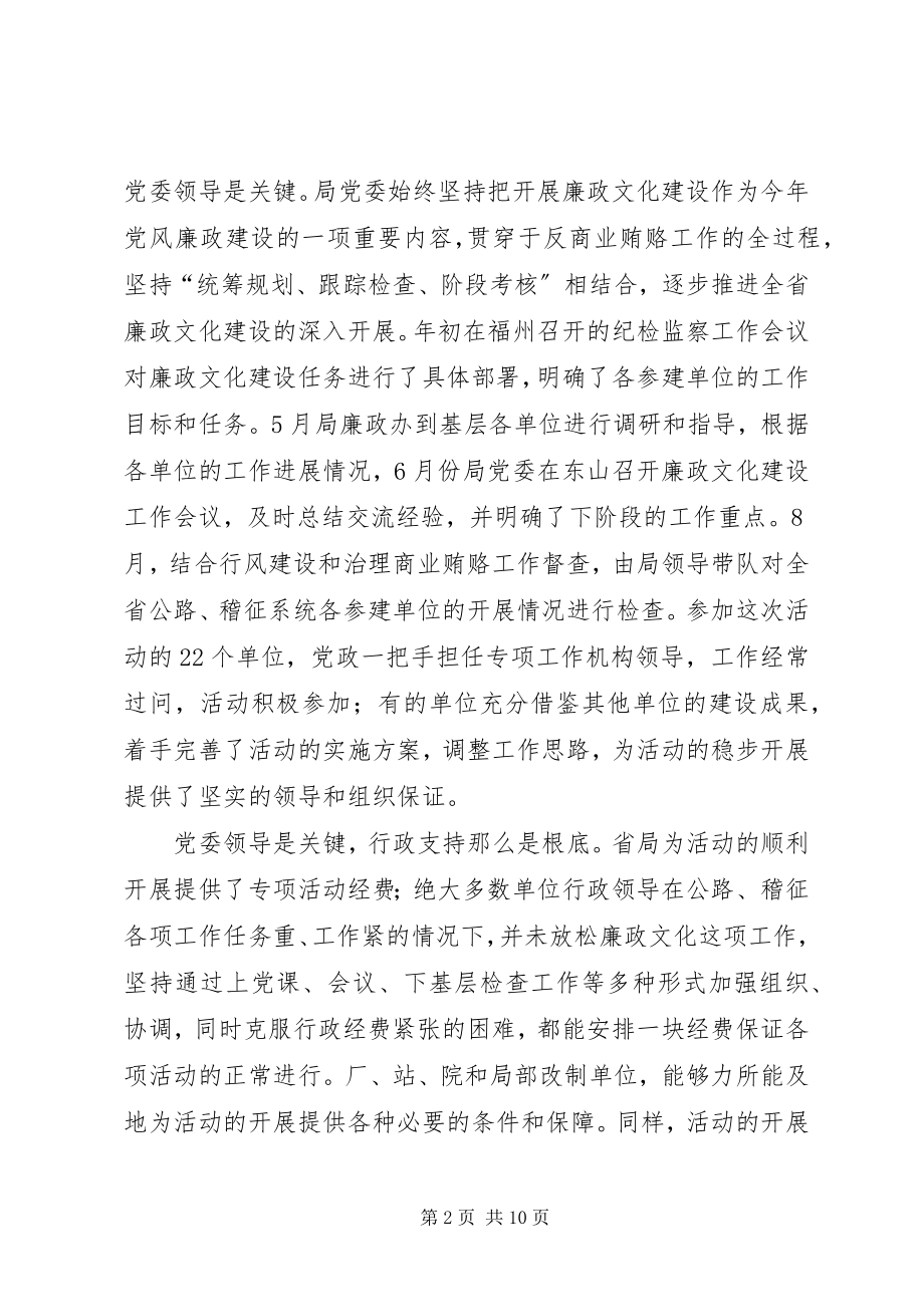 2023年公路管理局廉政文化建设交流材料.docx_第2页