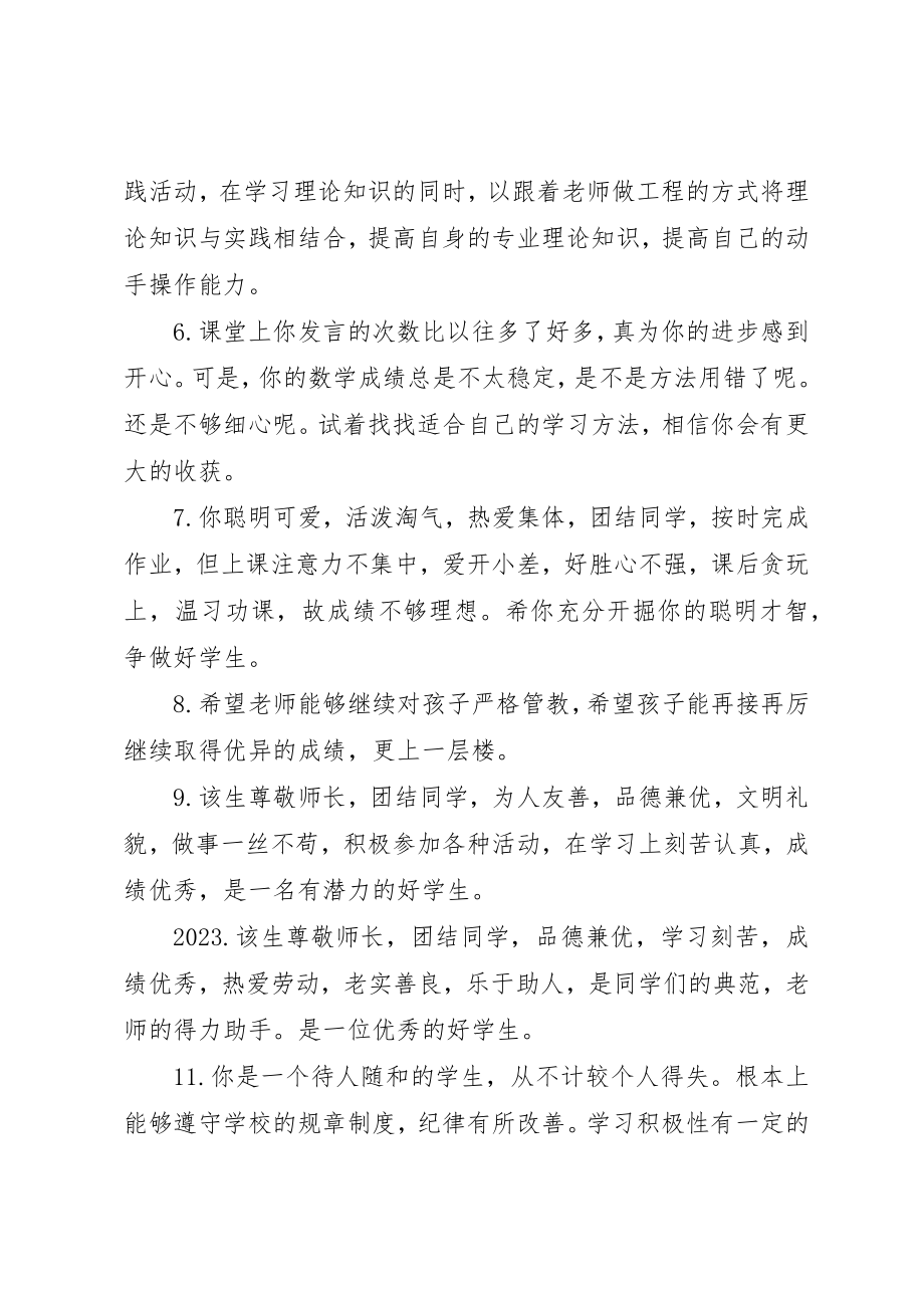 2023年大学教师对毕业生的评语.docx_第2页