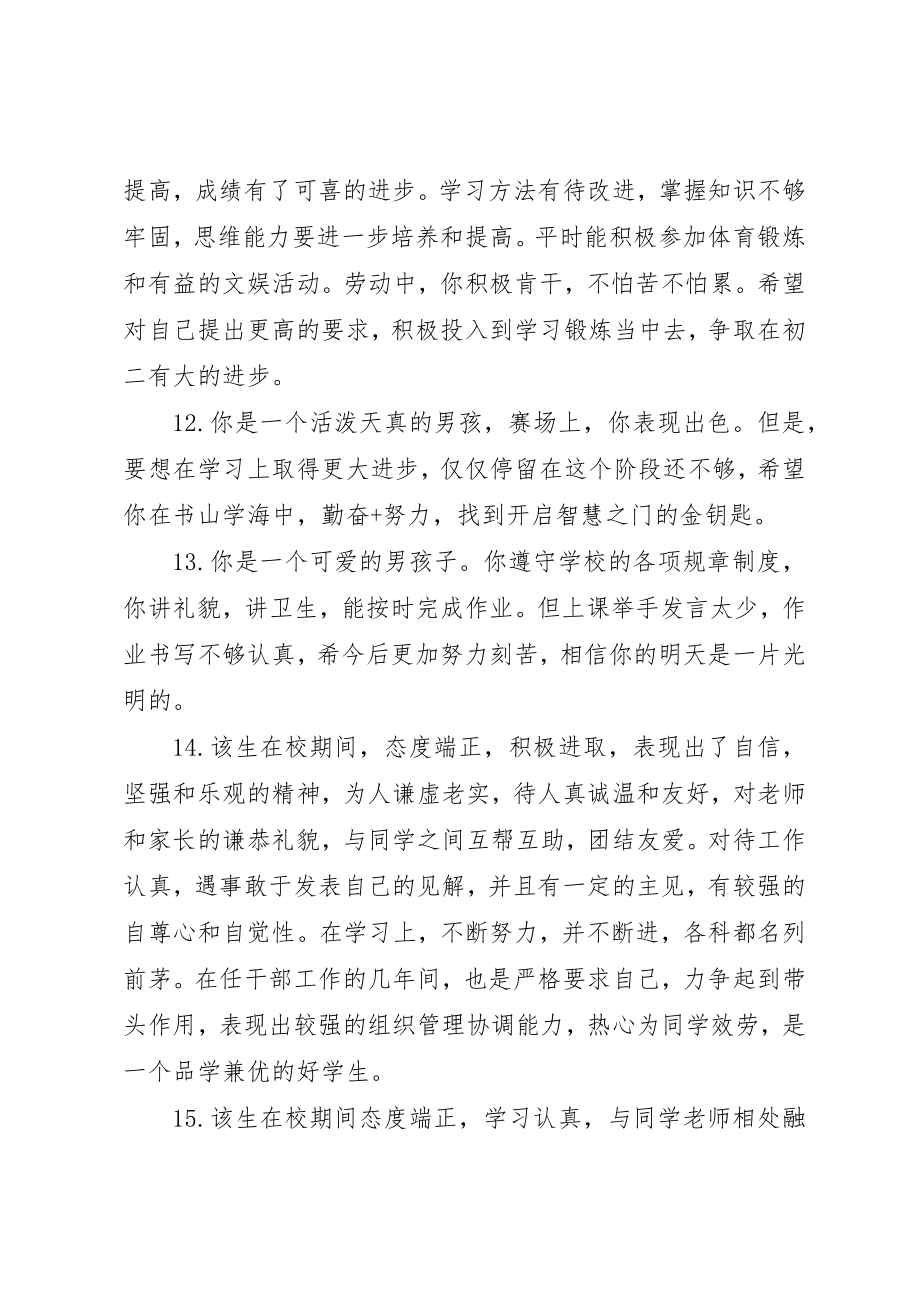 2023年大学教师对毕业生的评语.docx_第3页