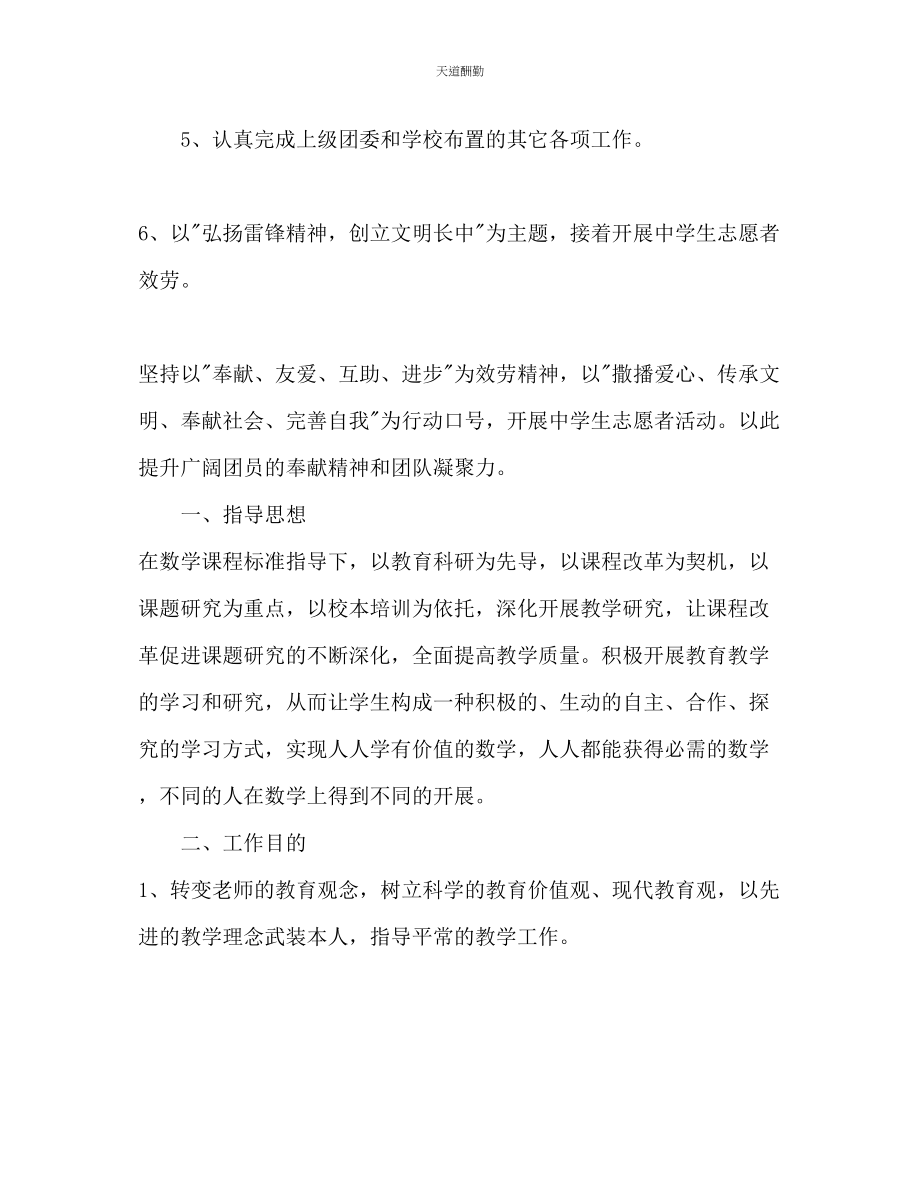 2023年学生团支部工作计划1.docx_第3页