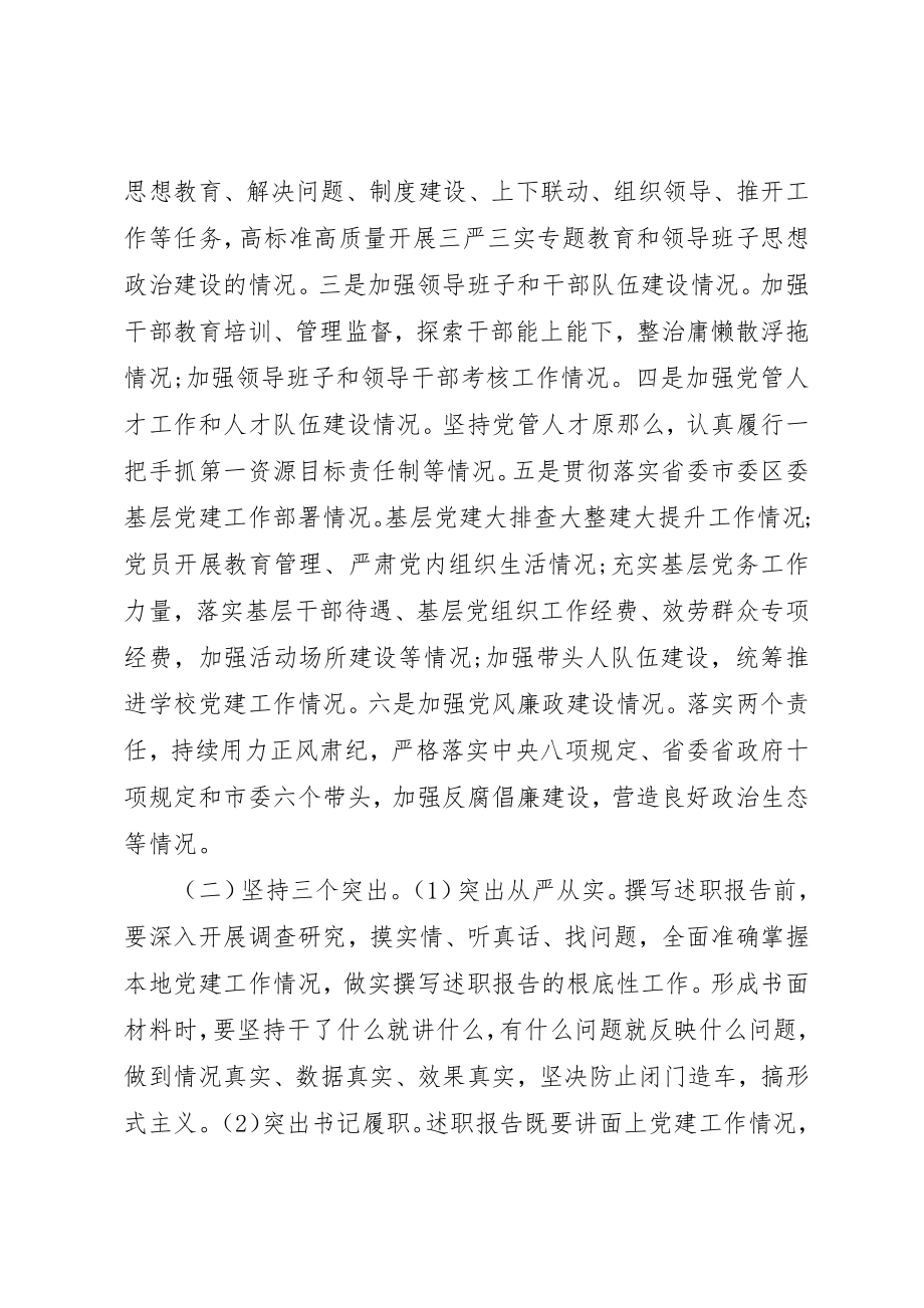 2023年党组织及书记“一述三评”活动实施方案新编.docx_第2页