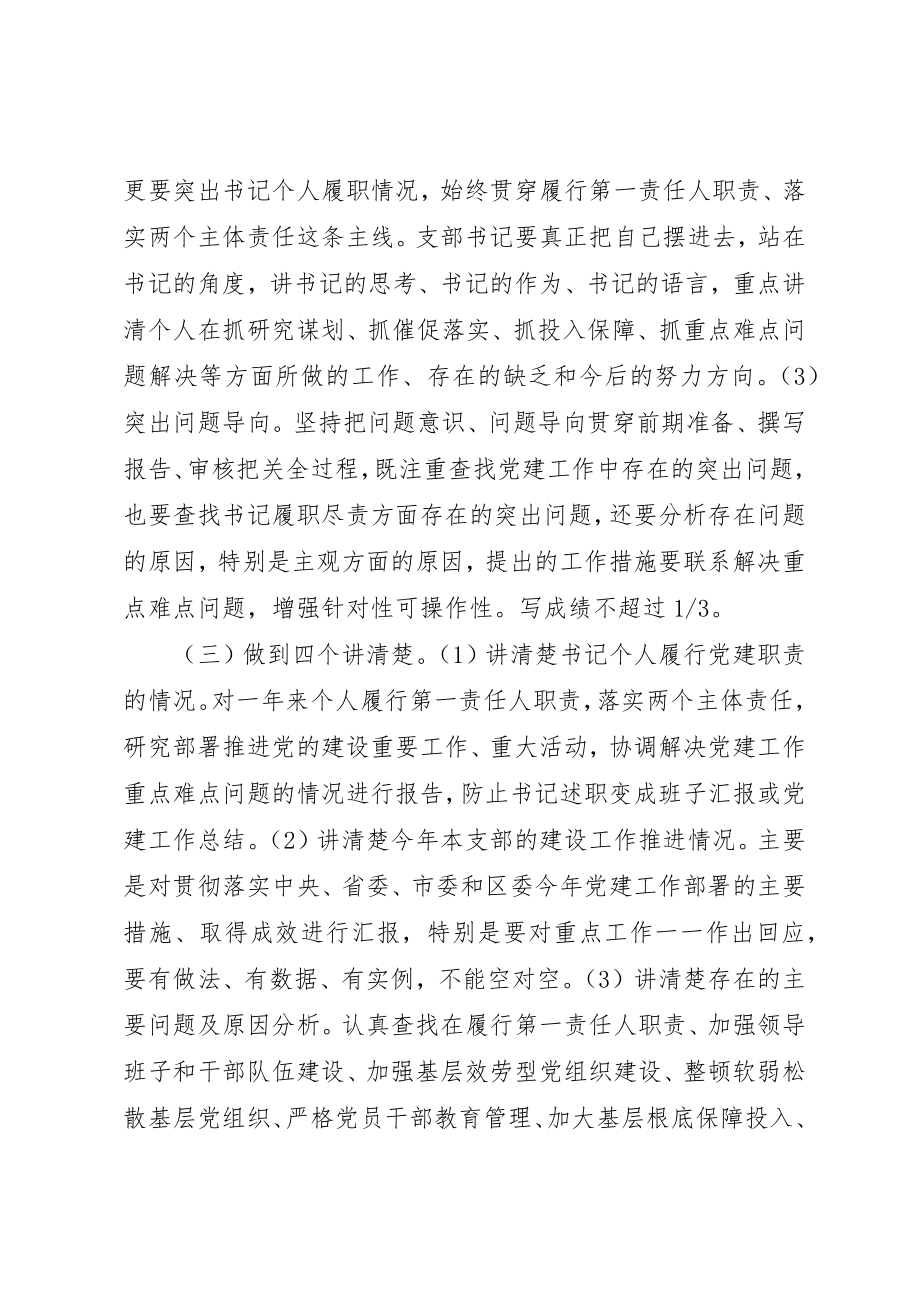 2023年党组织及书记“一述三评”活动实施方案新编.docx_第3页