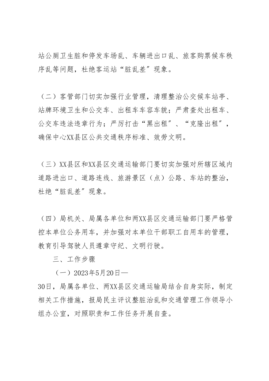 2023年中心县区整脏治乱指导方案.doc_第2页