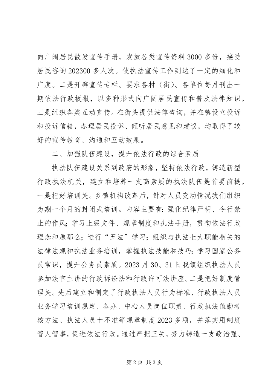 2023年XX镇依法行政工作总结2新编.docx_第2页