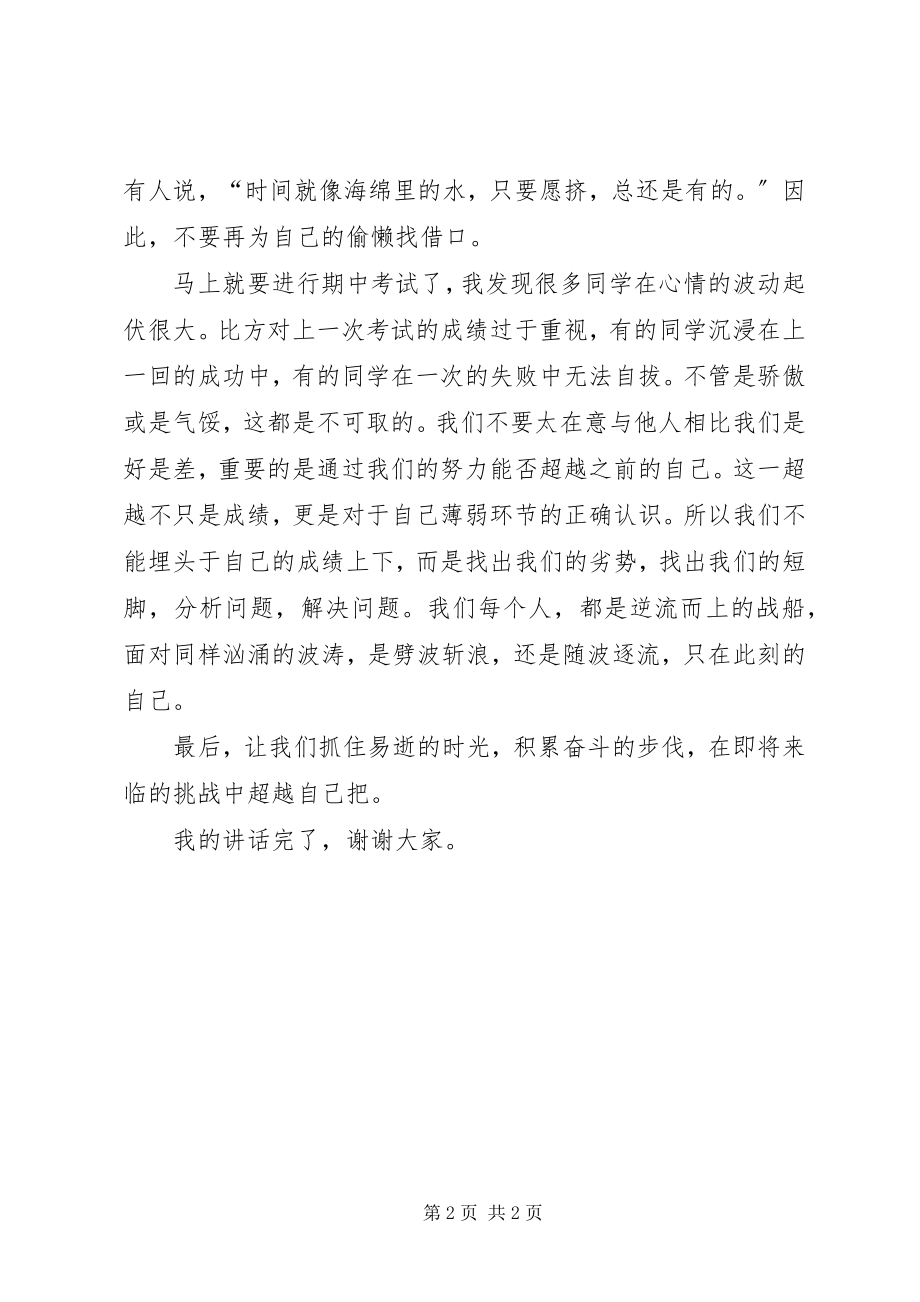 2023年学习的几个问题演讲稿.docx_第2页