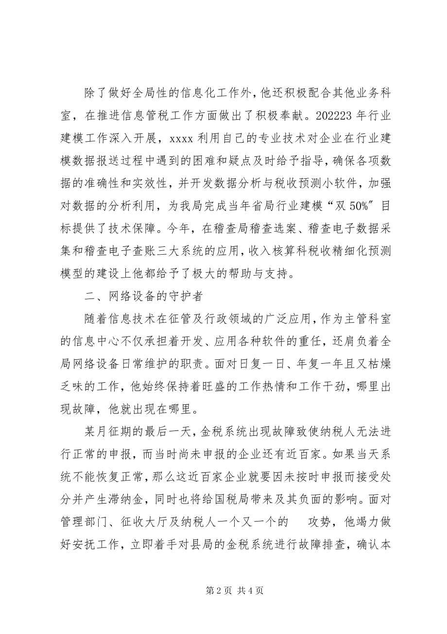 2023年税务员事迹材料.docx_第2页