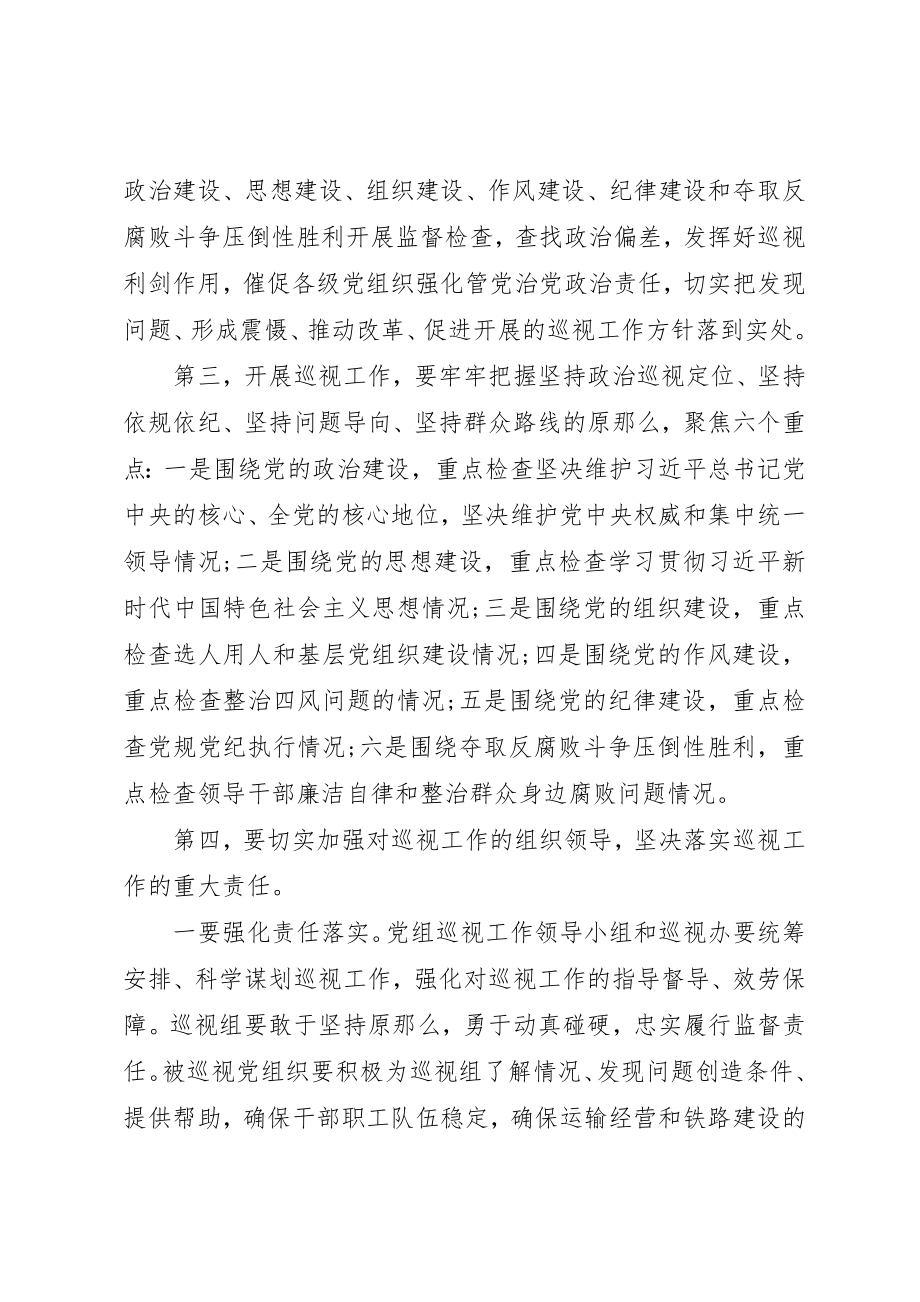 2023年党组巡视工作动员部署会.docx_第2页