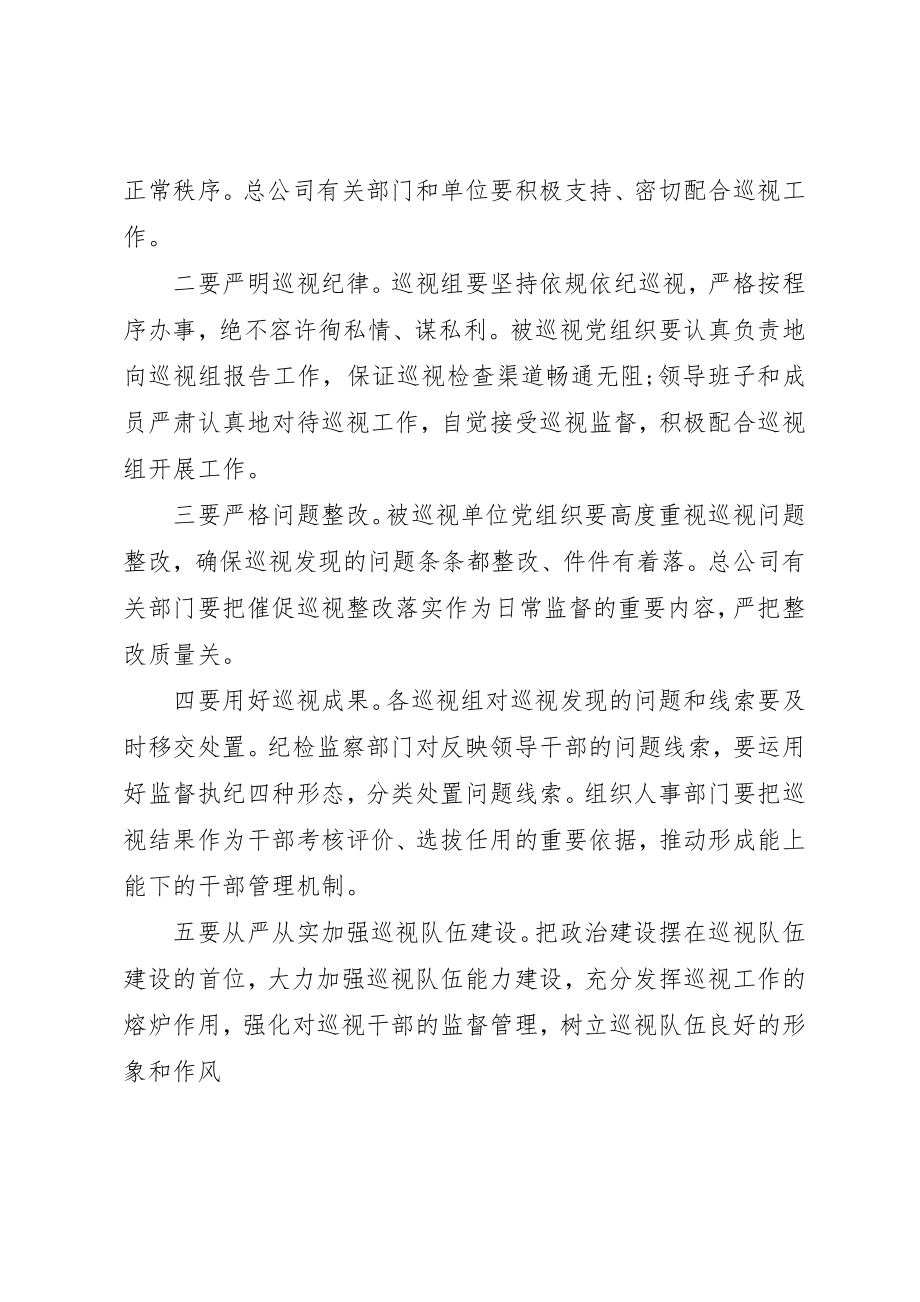 2023年党组巡视工作动员部署会.docx_第3页