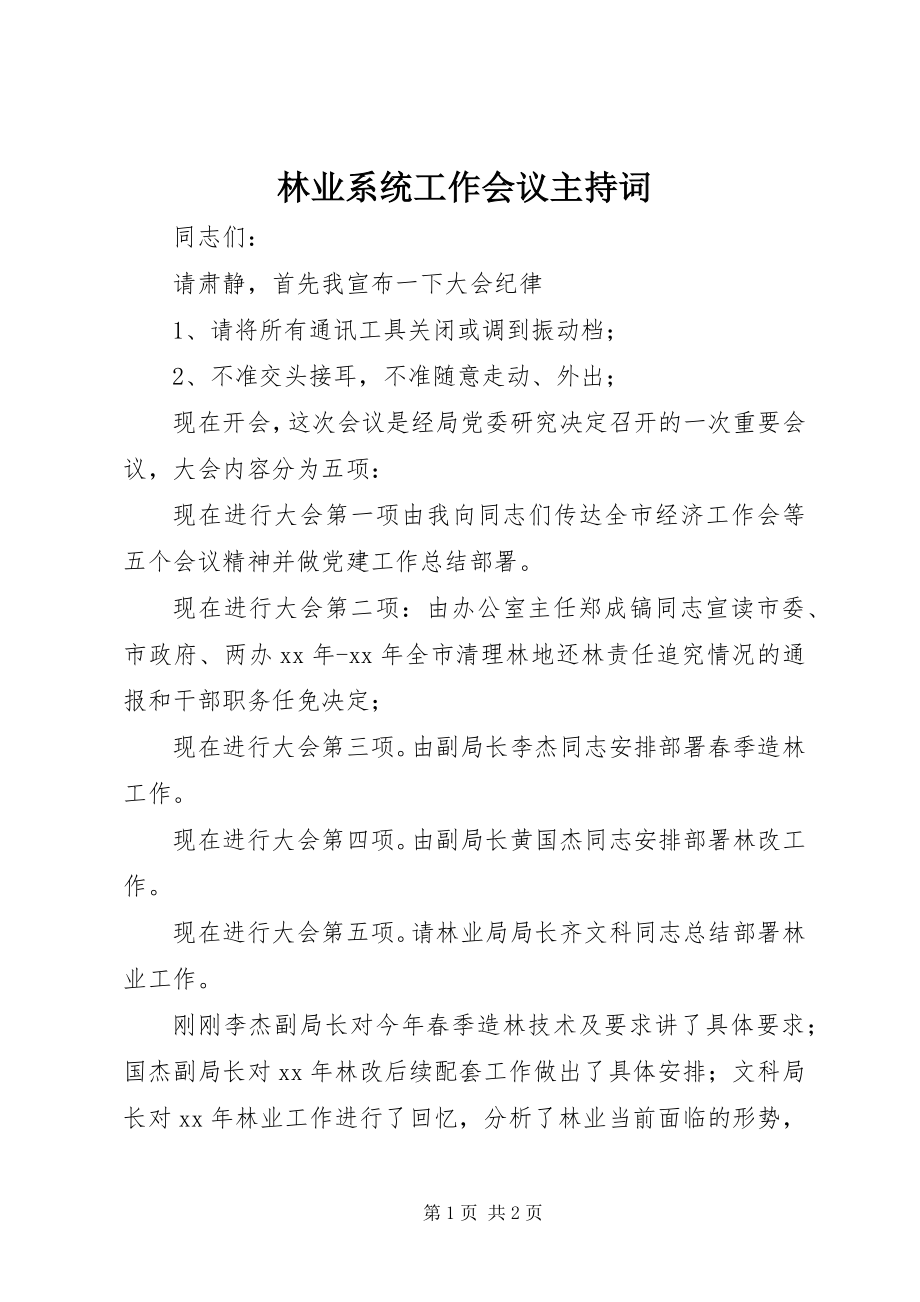 2023年林业系统工作会议主持词.docx_第1页