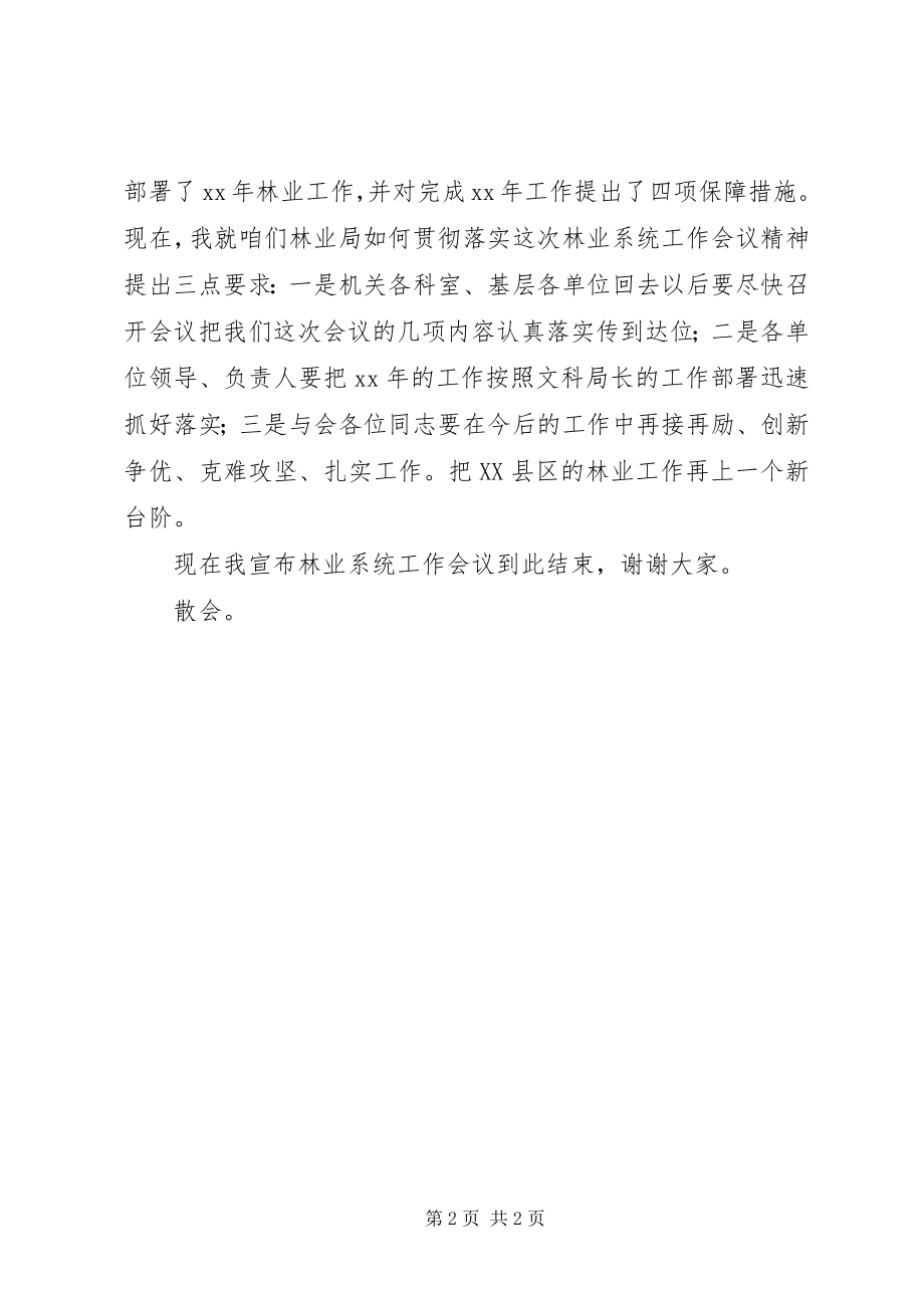 2023年林业系统工作会议主持词.docx_第2页