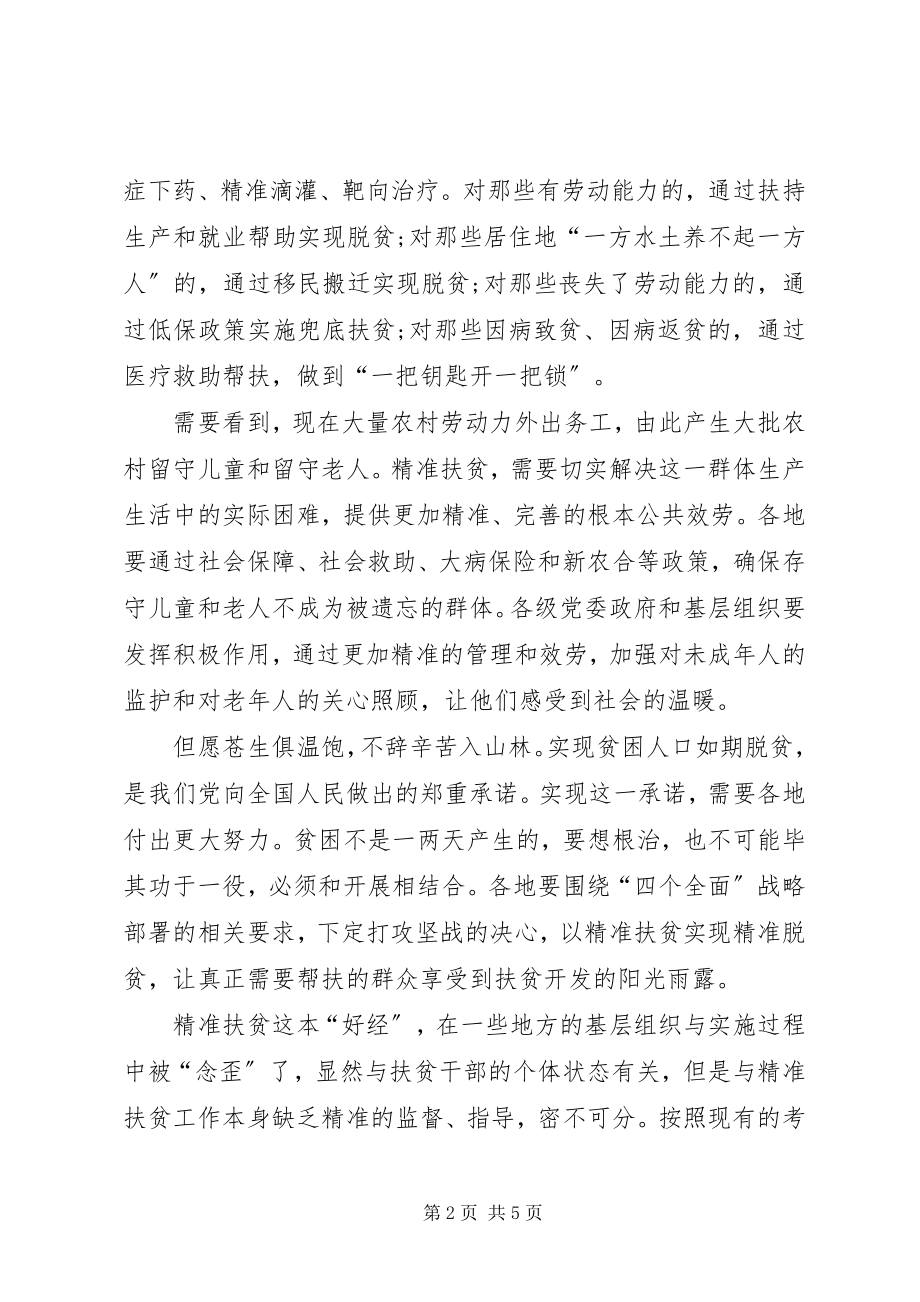 2023年学习精准扶贫心得体会的心得体会新编.docx_第2页