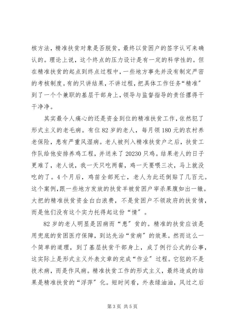 2023年学习精准扶贫心得体会的心得体会新编.docx_第3页