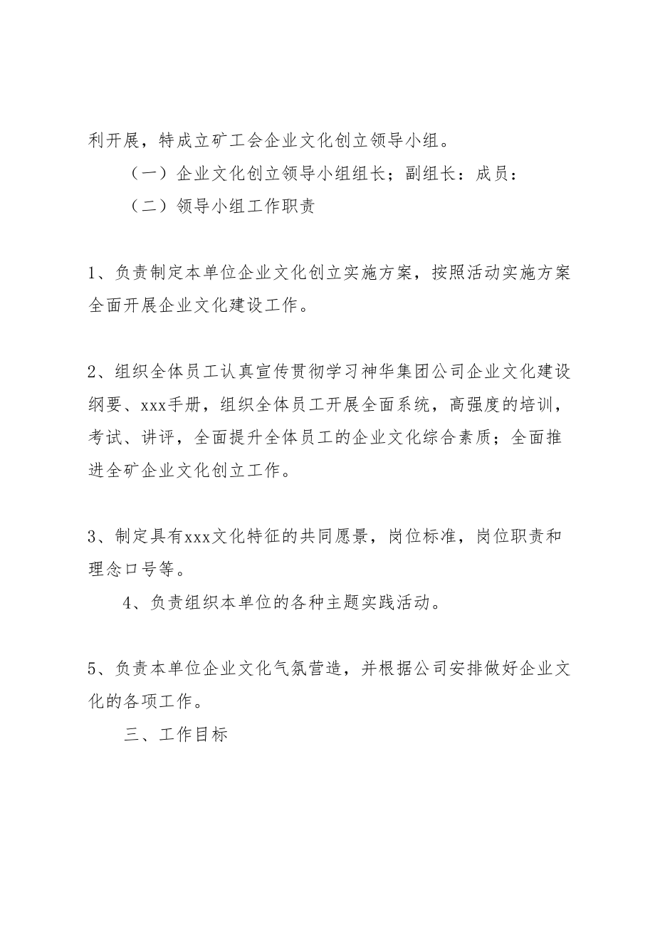 2023年企业文化建设活动实施方案 .doc_第2页