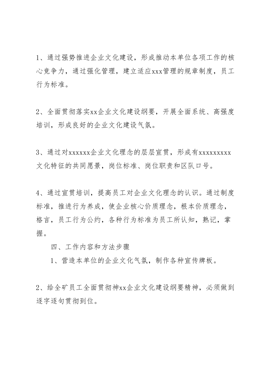 2023年企业文化建设活动实施方案 .doc_第3页