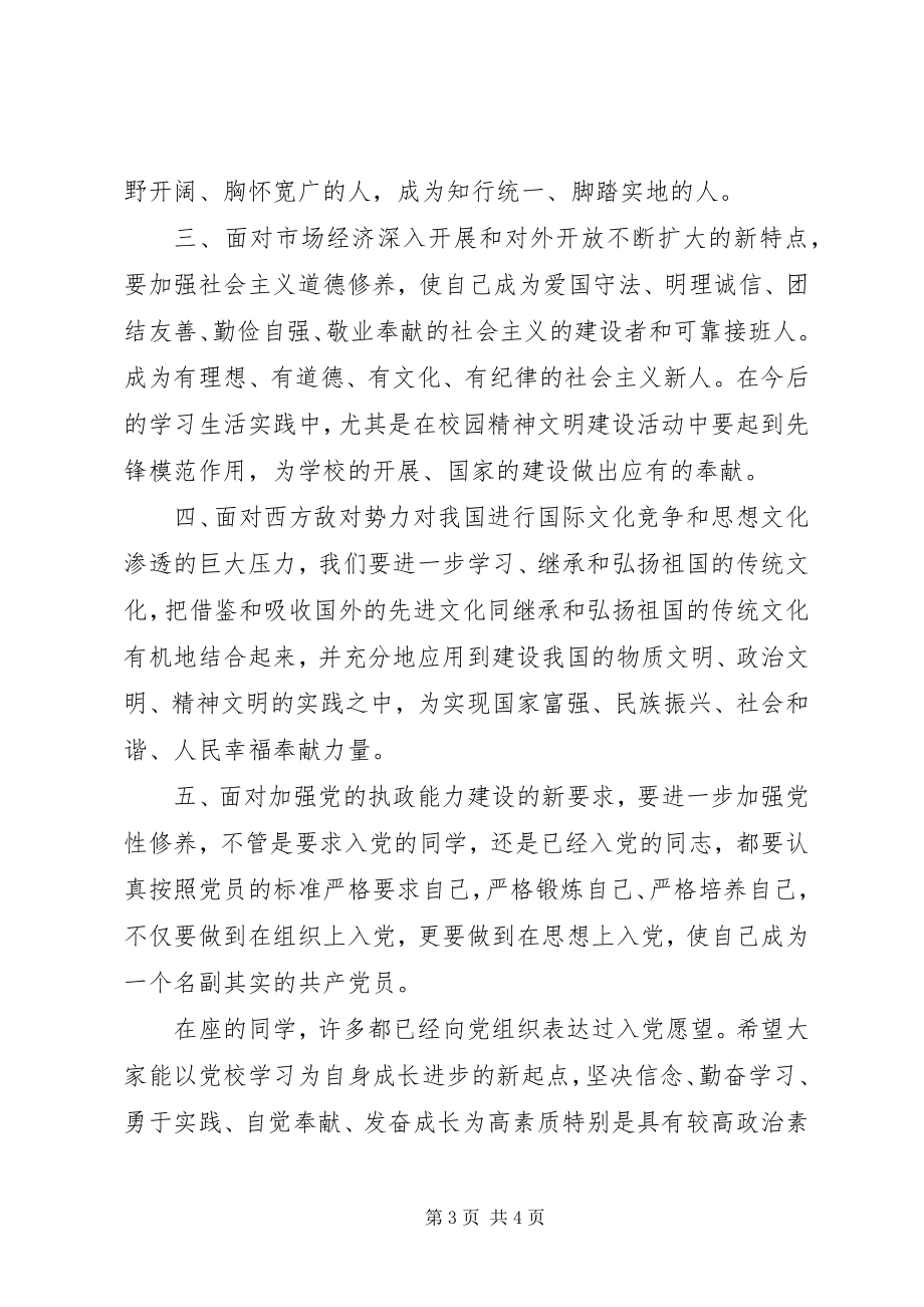 2023年在兴泰一中业余党校结业大会上致辞.docx_第3页