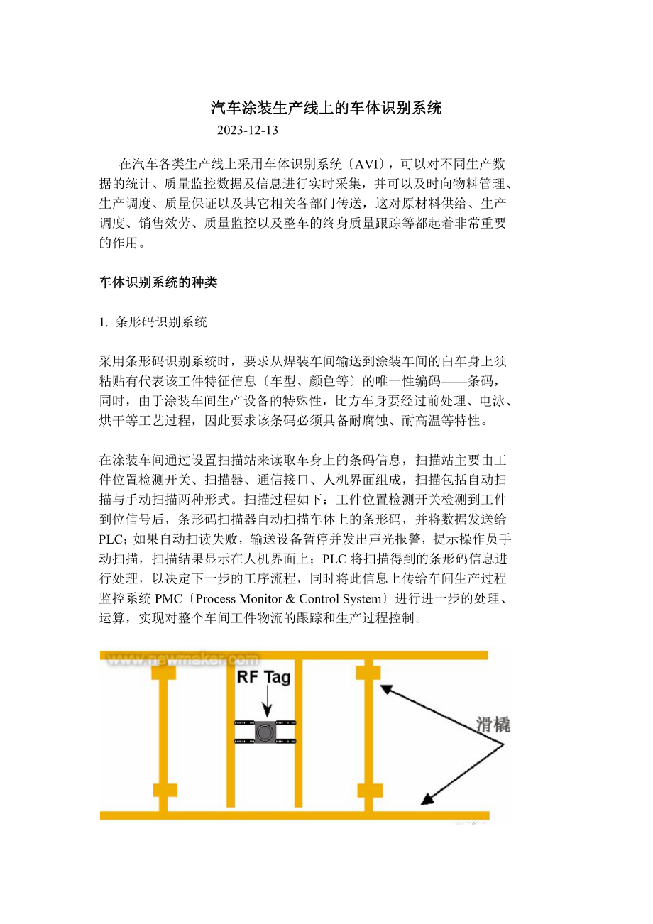 2023年汽车涂装生产线上的车体识别系统.docx_第1页