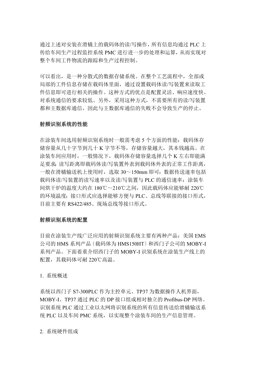 2023年汽车涂装生产线上的车体识别系统.docx_第3页