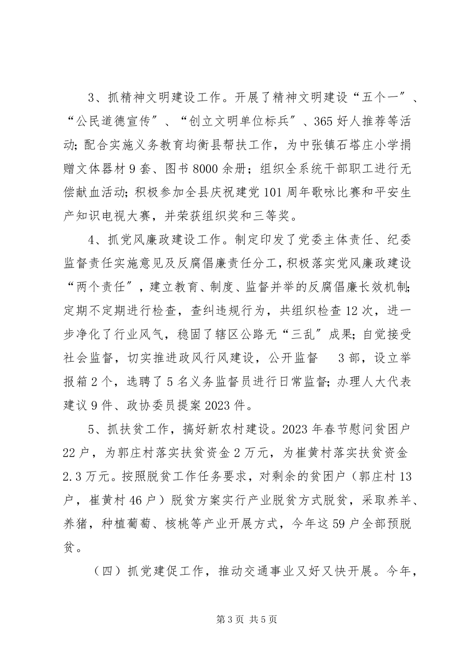 2023年交通运输局党建工作总结.docx_第3页