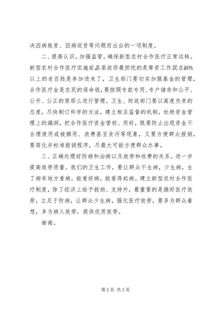 2023年副县长在新型农村合作医疗启动仪式上的致辞.docx_第2页