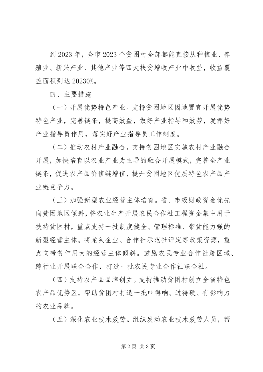 2023年打赢脱贫攻坚三行动实施计划.docx_第2页