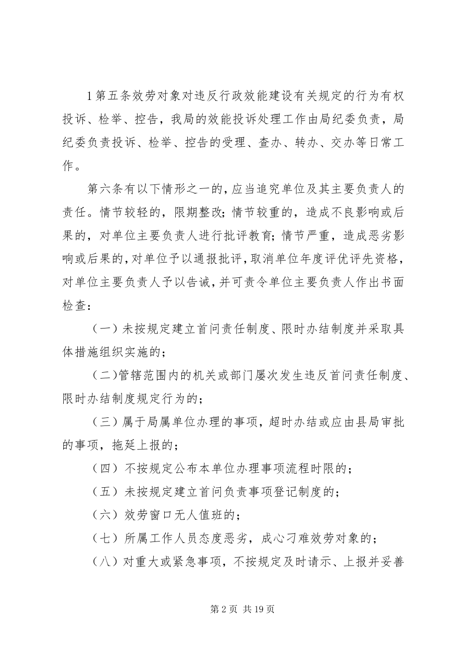 2023年公安局机关行政效能责任追究制度5篇.docx_第2页